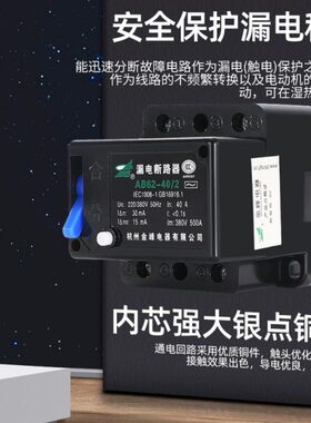 萧山漏电断路器AB62C 40A63A保护器2P3P4P三相四线开关20A32A空开