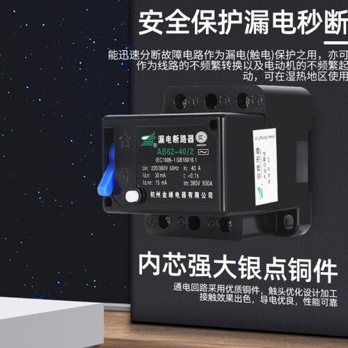 萧山漏电断路器AB62C 40A63A保护器2P3P4P三相四线开关20A32A空开