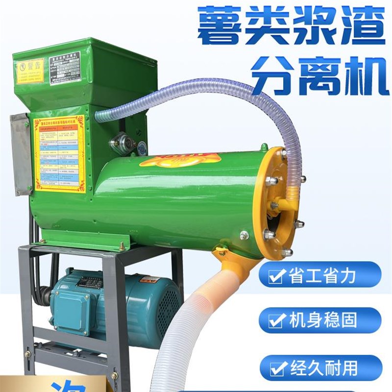 渣浆分离机红薯葛根淀粉家用w加工土豆地瓜莲藕打粉机水肥过滤机
