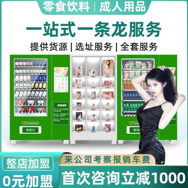 24小时无人售货机自助售货店全自动智能扫码,厨房电器,自动售货机,淘宝优惠券,粉丝福利购,淘宝优惠卷