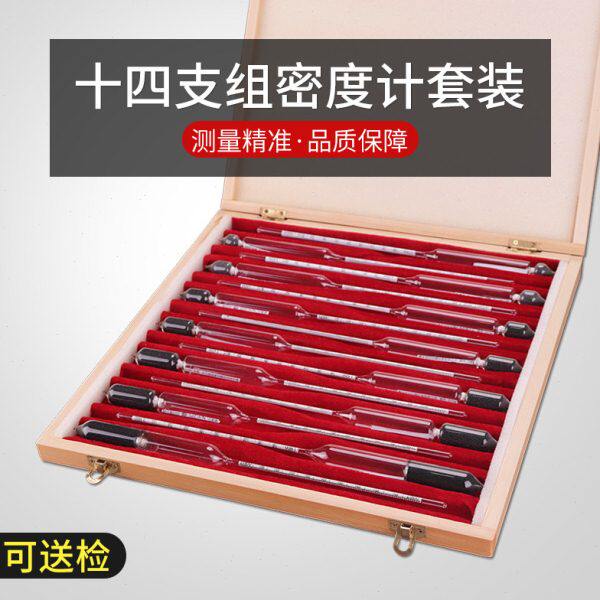 创纪玻璃密度计比重计玻璃浮计酸碱盐度计浓度计婆梅计测比重石油