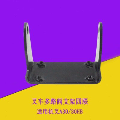 叉车多路阀操纵杆支架阀杆支架 4联多路阀支架适用杭叉A30 30HB
