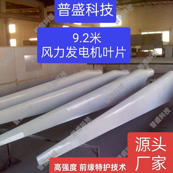 厂家供应风力发电机叶片水平轴强玻璃钢风能叶片风电叶片