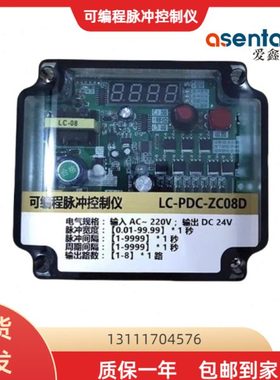 可编程脉冲控制仪LC-PDC-ZC08D10D12D20D24D30D36D52D64D控制器