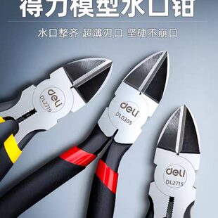 得力水口钳6寸水口剪钳5寸子电子钳 电工斜口钳偏口钳工具DL0306