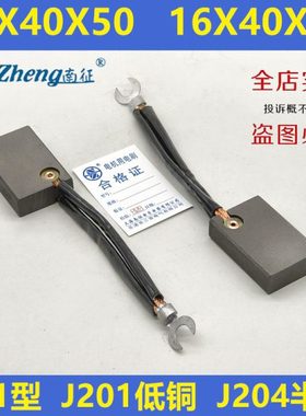电机炭刷 碳刷电刷J201低铜J204半铜16X40X50mm16*40*60mm K11型