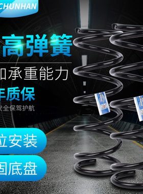 中华H530尊驰V5V3骏捷FSVH320前H330H220H230FRV加高加强减震弹簧