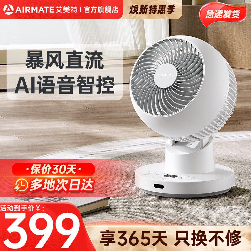 艾美特电风扇家用小型桌面台式涡轮空气循环扇迷你小台扇SRD200