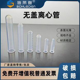无盖离心管1.5/2/5/10ml无盖尖底无盖圆底离心管 1.5/2/5/10毫升P