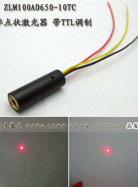 650nm100mw红光点状激光定位灯CW/TTL外调制1-100KHZ 5V高低电平