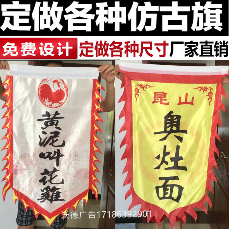 仿古旗子定做古代旗帜订做复古旗龙凤旗定K制作广告彩旗厂旗招牌