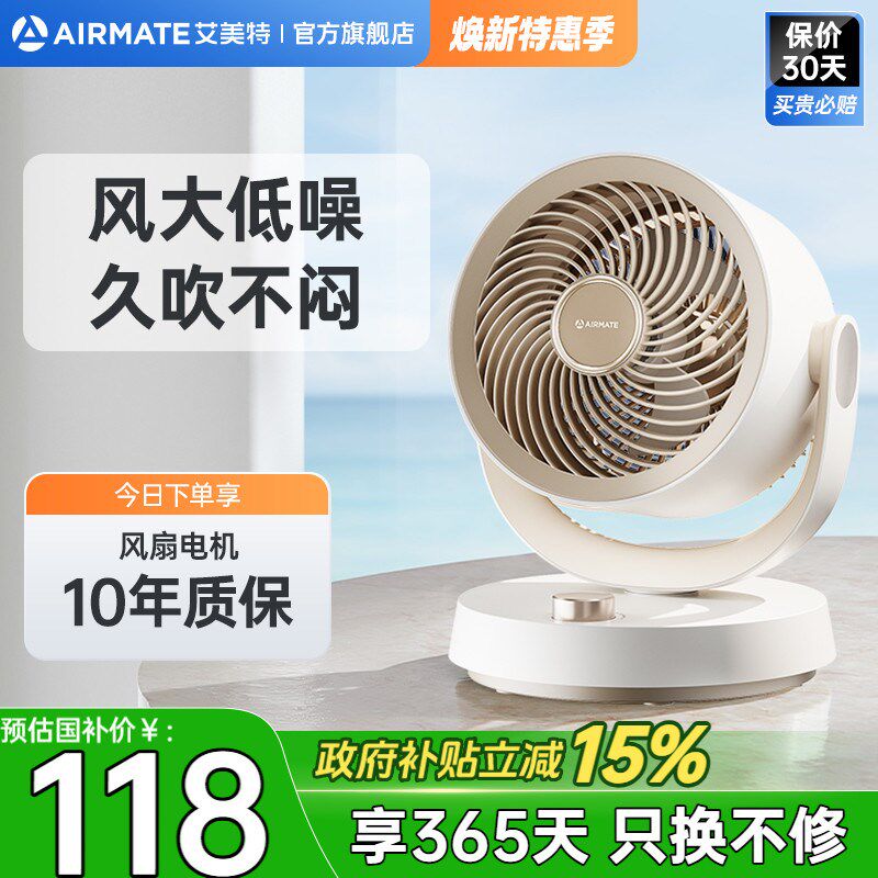 艾美特电风扇风扇家用小型桌面台式涡轮空气循环扇迷你小台扇X155