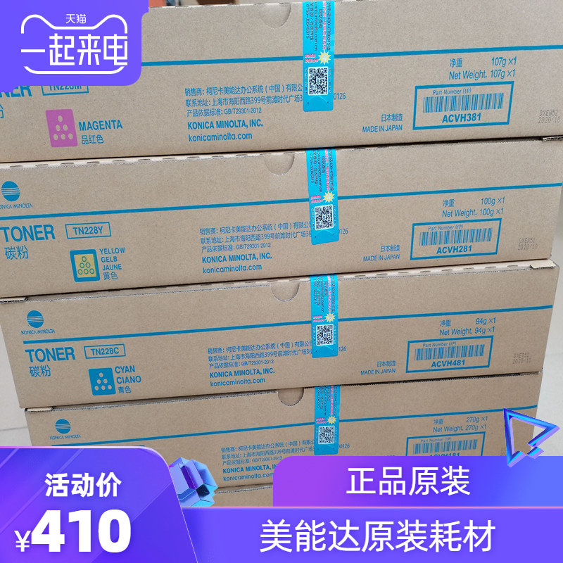 柯尼卡 美能达TN228粉盒 碳粉C226Ei C286i墨粉 K M C Y