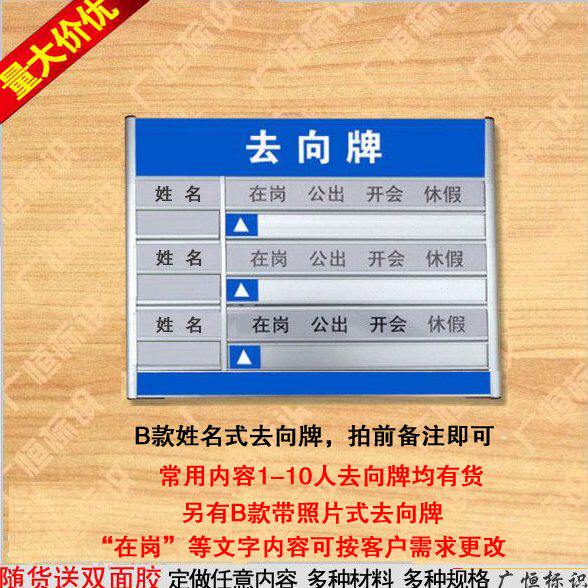 制作人员去向牌带照片可更换工作人员去向牌在岗外出去向牌订做