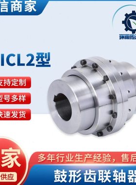 GIICL2型节式扭矩黑色鼓形齿式联轴器现货供应45锻钢