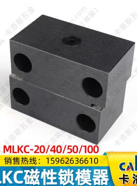 注塑模具米si米标准日标MLKC40紧凑型磁性铁锁模扣开闭器锁模器