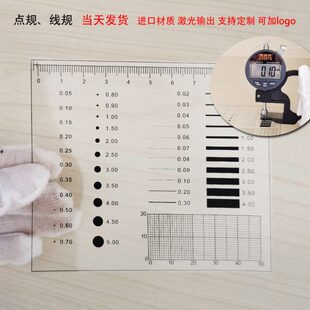 异物划伤污点裂缝卡点规外观检测对比片定制卡规透明菲林尺子高精