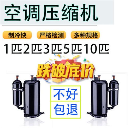 定频空调1p大1.5p2p3p5匹压缩机制冷非J变频冷暖R22雪种通用各型
