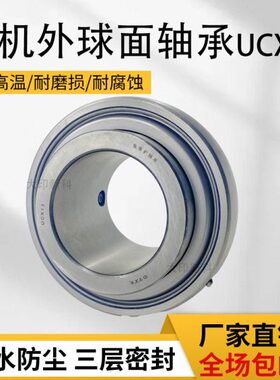 UCX13外球面轴承原厂直供免维护耐温转速打捆机轴承农机轴承