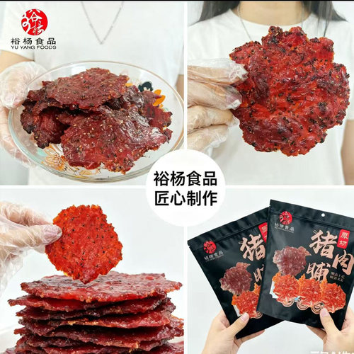 原切闽南蜜汁猪肉脯500g即食