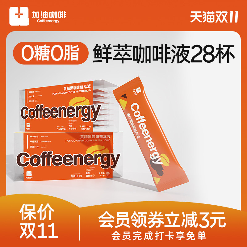 加油咖啡浓缩液0糖0脂0香精添加