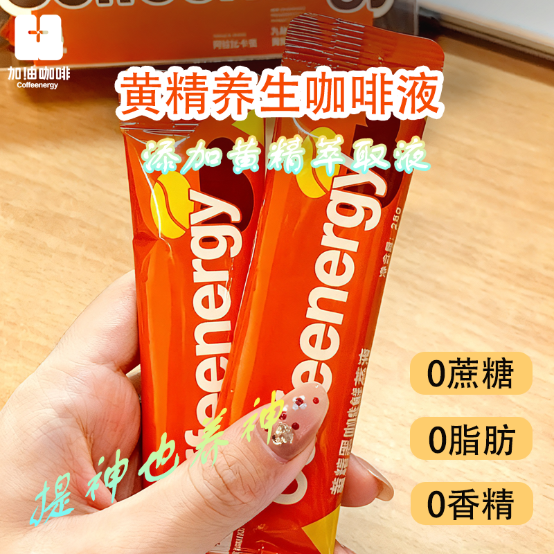 加油咖啡浓缩液参与活动抢免单