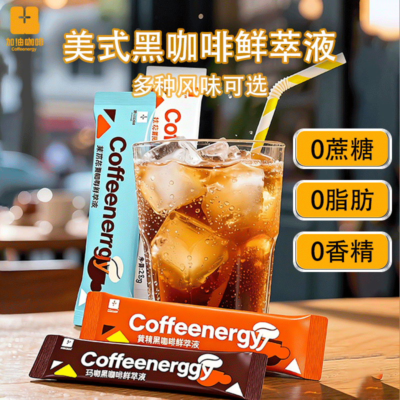 加油咖啡浓缩液户外运动好搭档