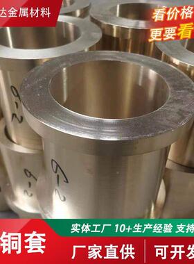 现货H9RYR黄铜管耐磨铜套加黄工铝5青套锡青铜铜套H62空心铜套