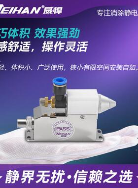 威悍WH-2小000GP型高电离子频风咀锂卷绕除WH-2000G静电离子风嘴