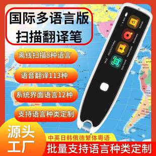 国版际离线扫南描翻译语笔扫读笔粤源头厂MD03家支持马来语越语印