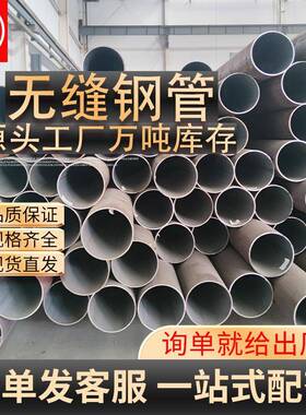 无磐送金缝钢管热轧碳钢管JST流体气输厚壁无缝体管20号钢精密管