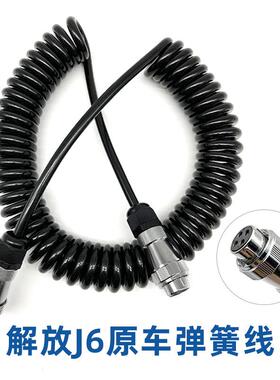 解放原车四路监控弹J4556P.JH6.专用后视摄簧像倒线车影像连头接
