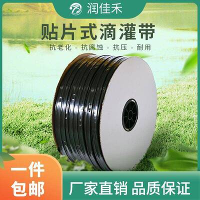 16内镶贴片FBC灌滴带水农用滴膜下树草莓灌溉微喷带滴果管无孔滴