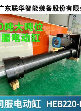 EB220伺服电动缸厂家H5吨防爆重HEB220型工推业电动缸高0精度升降