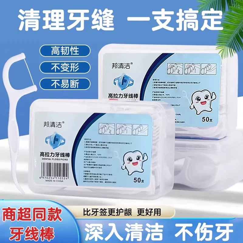 超值囤货牙线超细顺滑剔牙线一次性家用盒装高韧性不易断清洁牙缝