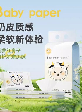 乳霜纸婴儿云柔巾宝宝专用超柔纸巾抽纸保湿3层便携实惠装面巾纸