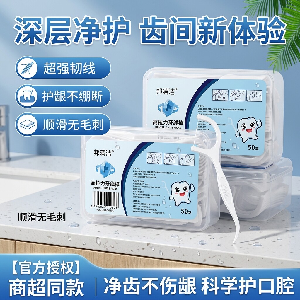 一次性牙线棒清洁牙缝专用柔韧高弹超细牙线棒家用便携式盒装牙线