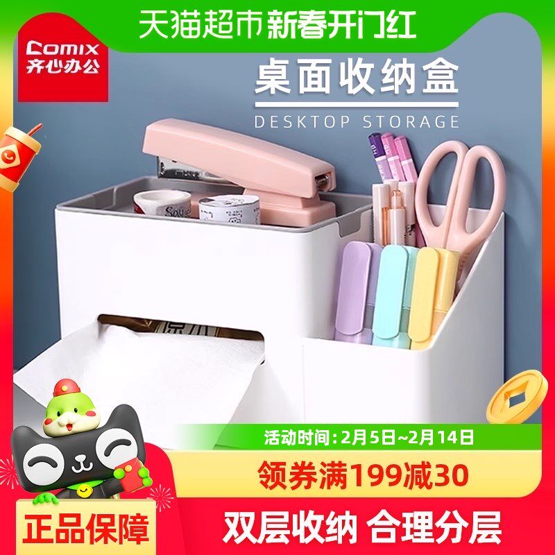 Comix/齐心桌面笔筒收纳盒多功能纸巾盒笔筒北欧.风摆件创意