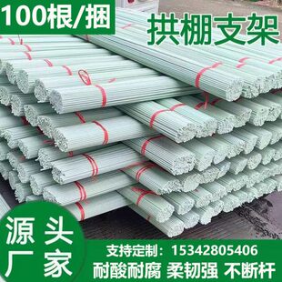 新型玻璃纤维小拱棚支架拱杆农用育苗蔬菜棚骨架保温棚西瓜棚骨架