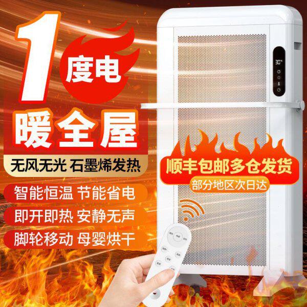 石墨变频取暖器家用节能省电电暖器暖气片大面积火炉浴室静音