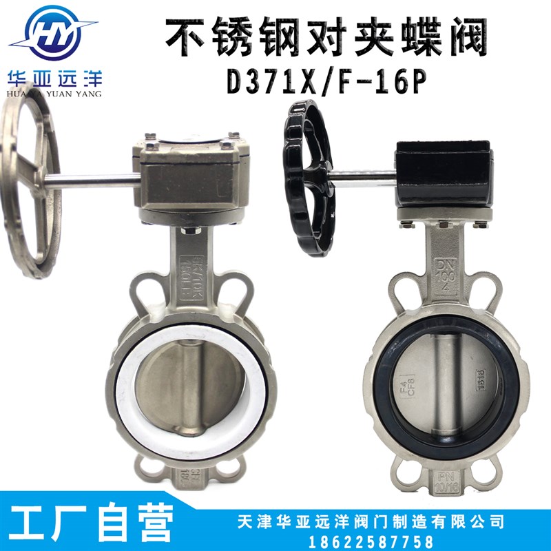 全不锈钢304/3161L对夹式软密x封四氟中线涡轮蝶阀D371X/F-16PRL
