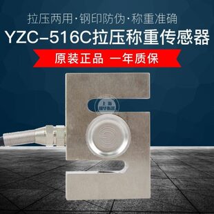 广测YZC-516C传感器S型称重传感器拉压力配料测力搅拌站传感器