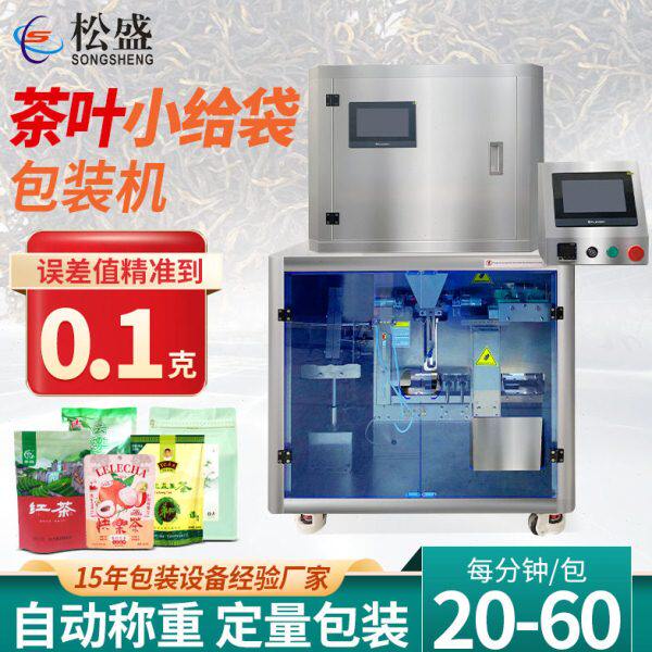 茶叶给袋式包装机 花茶乌龙红茶叶给袋机 全自动给袋式包装机
