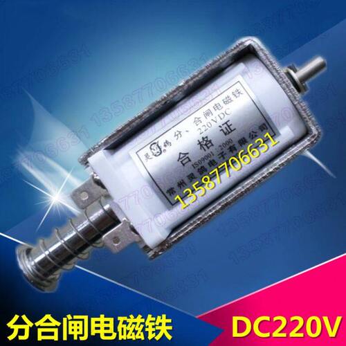 灵鸽分合闸电磁铁 DC220V 常州灵鸽电子有限公司侧装分闸脱扣线圈