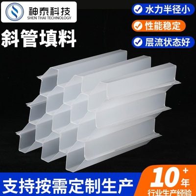 现货孔径35 50 80斜管沉淀池PP斜管填料污水处理用六角蜂窝斜管