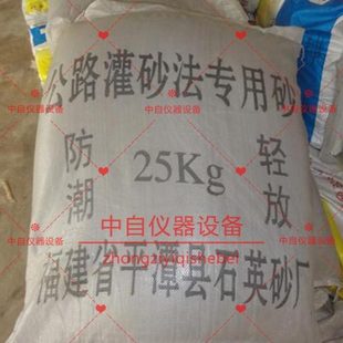 25kg灌砂法专用标准砂 专用砂 标准砂石英砂路基用老标准砂压实度