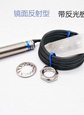 镜面反射4M可调光电开关E3F-R4NA三线常开传感器反光板DC12V24V