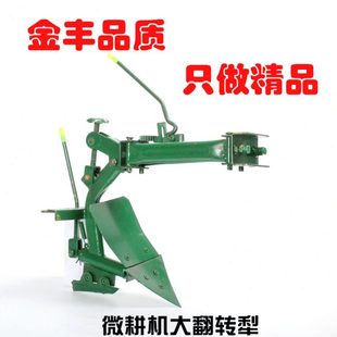 微耕机配件趟地犁地机大翻转犁开沟器翻土起垅犁松土深耕扣半犁铧