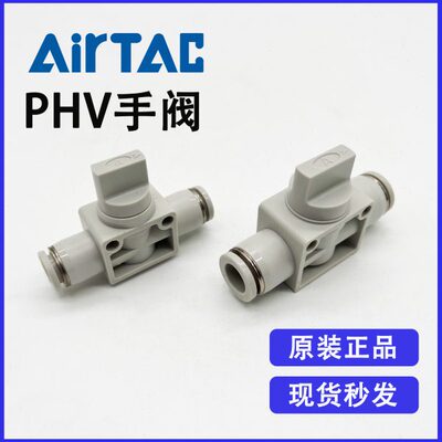 亚德客PHV06B PHV08B PHV10B PHV12B手动开关手阀塑料二通通断阀