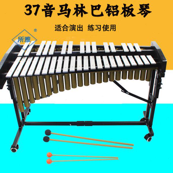包邮专业演奏级37音49键马林巴铝板琴颤音琴钢片琴打击乐器乐队用
